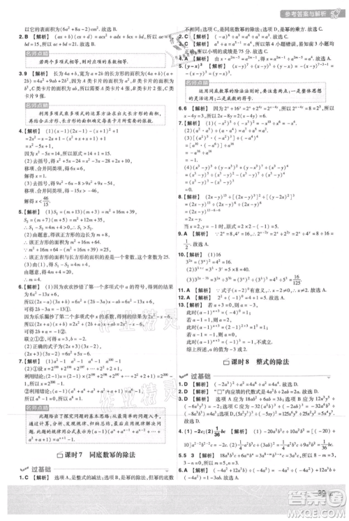 南京师范大学出版社2021一遍过八年级上册数学人教版参考答案