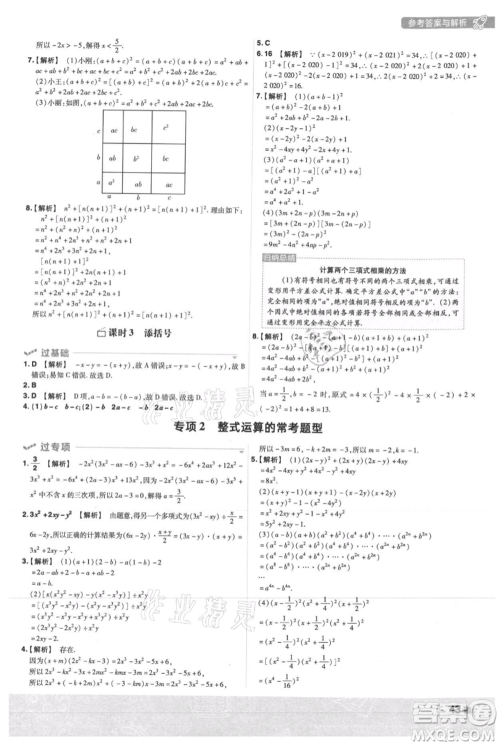 南京师范大学出版社2021一遍过八年级上册数学人教版参考答案