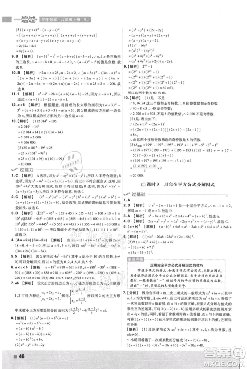 南京师范大学出版社2021一遍过八年级上册数学人教版参考答案