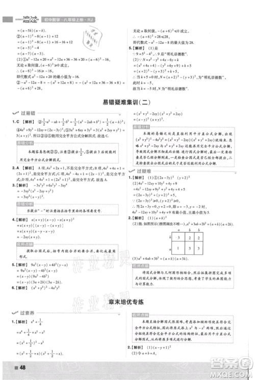 南京师范大学出版社2021一遍过八年级上册数学人教版参考答案