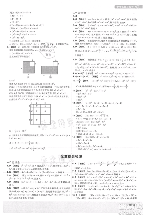 南京师范大学出版社2021一遍过八年级上册数学人教版参考答案