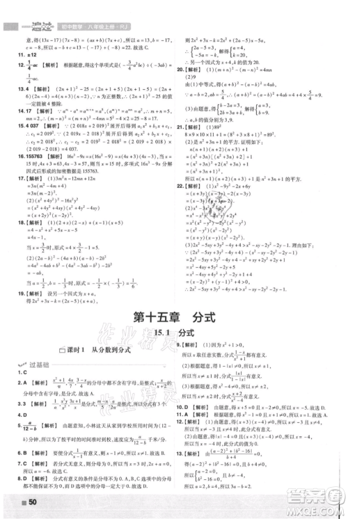 南京师范大学出版社2021一遍过八年级上册数学人教版参考答案