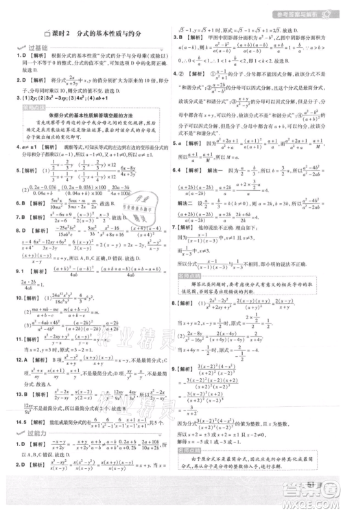 南京师范大学出版社2021一遍过八年级上册数学人教版参考答案