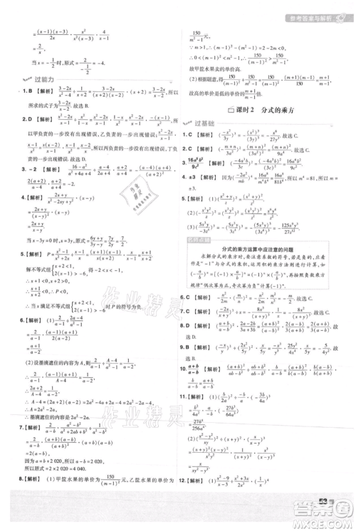 南京师范大学出版社2021一遍过八年级上册数学人教版参考答案