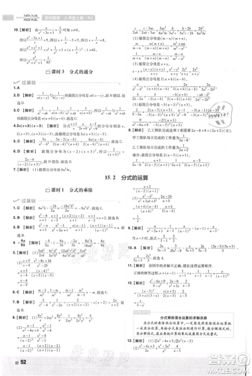 南京师范大学出版社2021一遍过八年级上册数学人教版参考答案