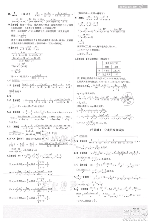 南京师范大学出版社2021一遍过八年级上册数学人教版参考答案