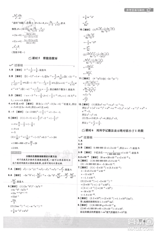 南京师范大学出版社2021一遍过八年级上册数学人教版参考答案