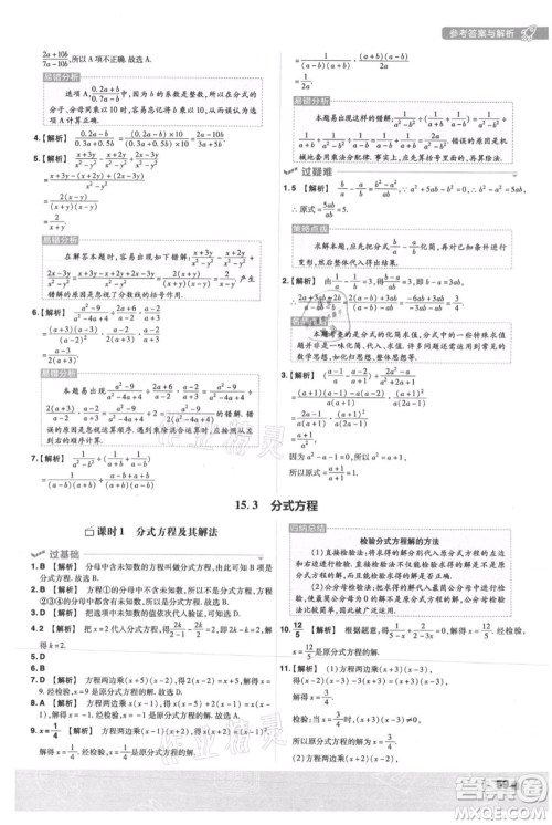 南京师范大学出版社2021一遍过八年级上册数学人教版参考答案