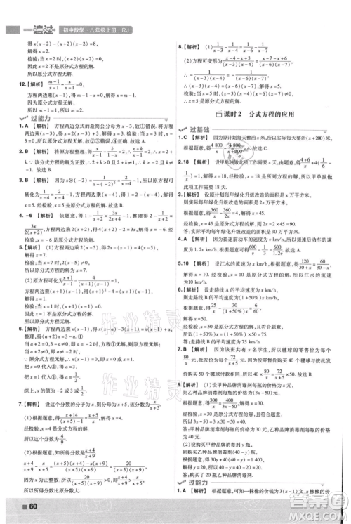 南京师范大学出版社2021一遍过八年级上册数学人教版参考答案