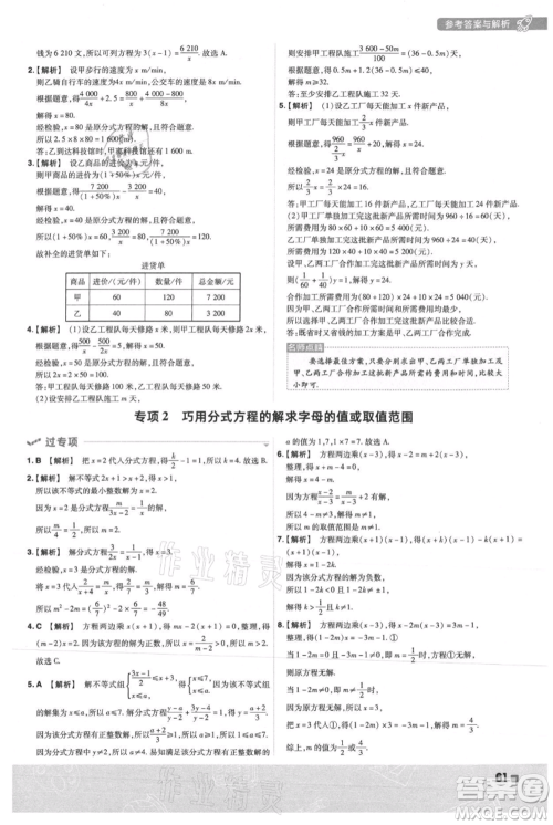 南京师范大学出版社2021一遍过八年级上册数学人教版参考答案