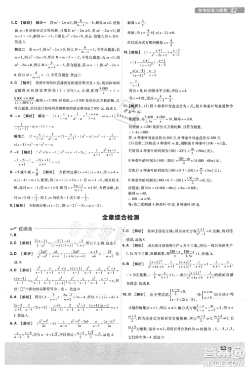 南京师范大学出版社2021一遍过八年级上册数学人教版参考答案