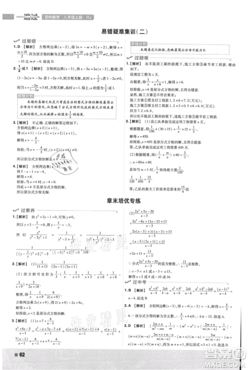 南京师范大学出版社2021一遍过八年级上册数学人教版参考答案