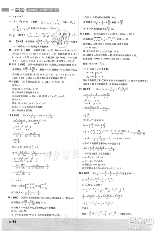 南京师范大学出版社2021一遍过八年级上册数学人教版参考答案