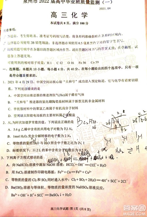 泉州市2022届高中毕业班质量监测一高三化学试题及答案 泉州市2022届高中毕业班质量监测一高三化学试题及答案