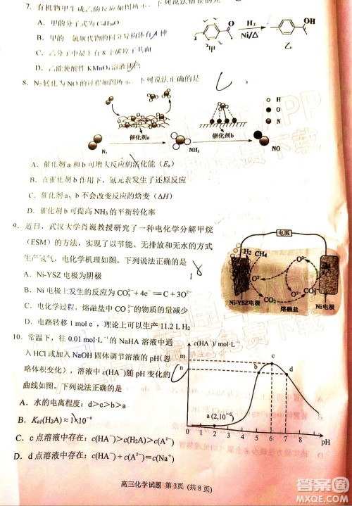 泉州市2022届高中毕业班质量监测一高三化学试题及答案