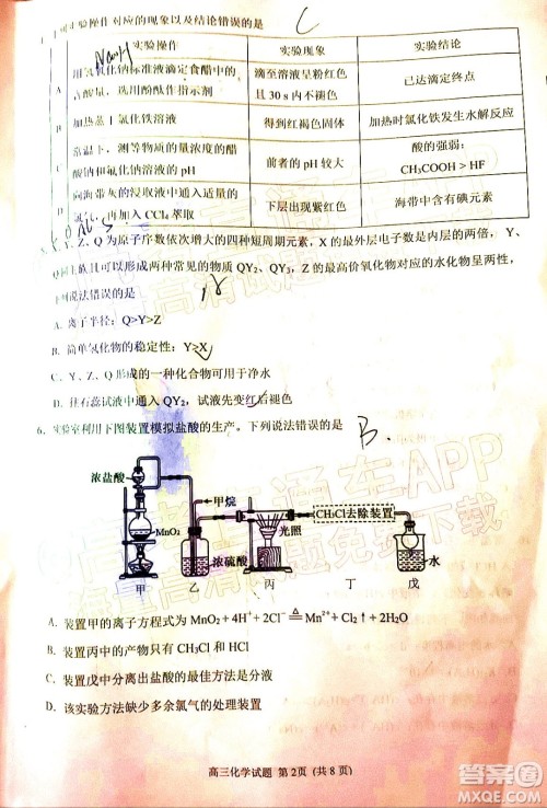 泉州市2022届高中毕业班质量监测一高三化学试题及答案