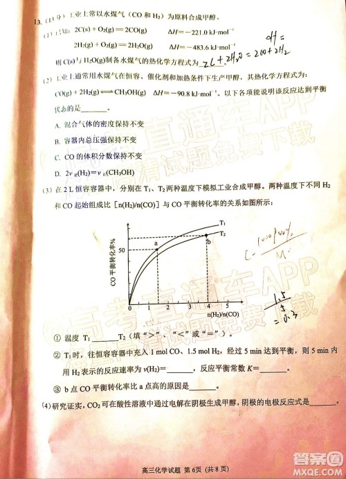 泉州市2022届高中毕业班质量监测一高三化学试题及答案