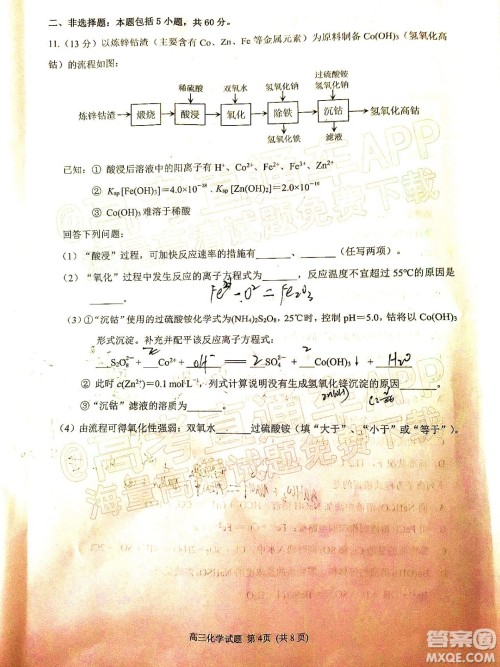 泉州市2022届高中毕业班质量监测一高三化学试题及答案