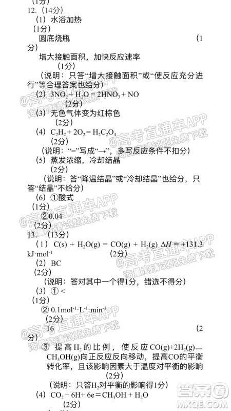 泉州市2022届高中毕业班质量监测一高三化学试题及答案