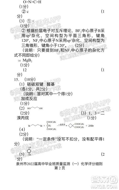 泉州市2022届高中毕业班质量监测一高三化学试题及答案