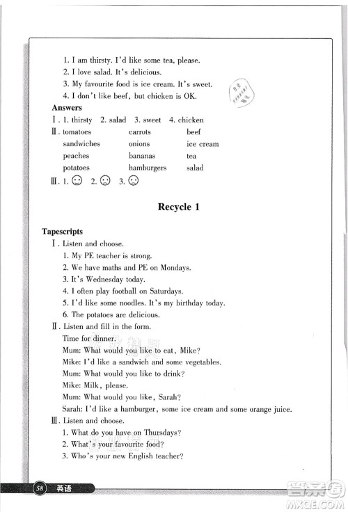 浙江教育出版社2021英语同步练习五年级上册R人教版答案 浙江教育出版社2021英语同步练习五年级上册R人教版答案