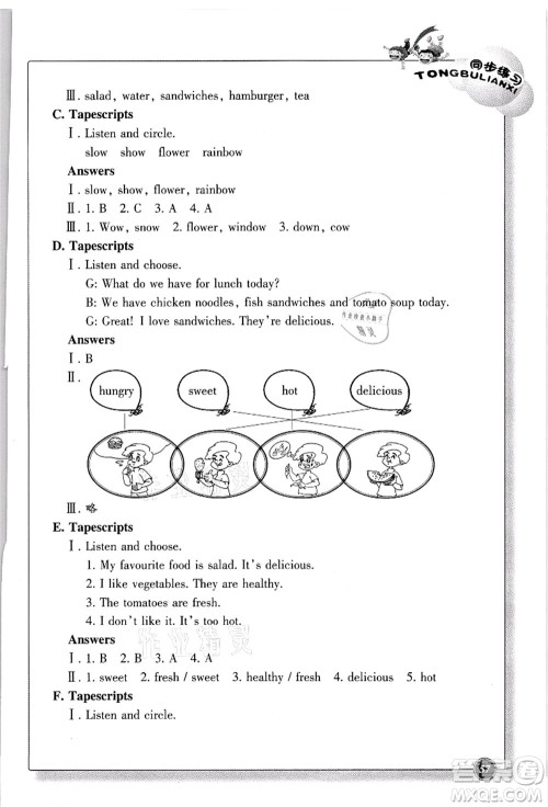 浙江教育出版社2021英语同步练习五年级上册R人教版答案 浙江教育出版社2021英语同步练习五年级上册R人教版答案