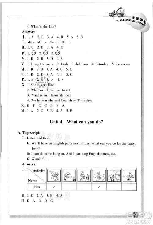 浙江教育出版社2021英语同步练习五年级上册R人教版答案 浙江教育出版社2021英语同步练习五年级上册R人教版答案