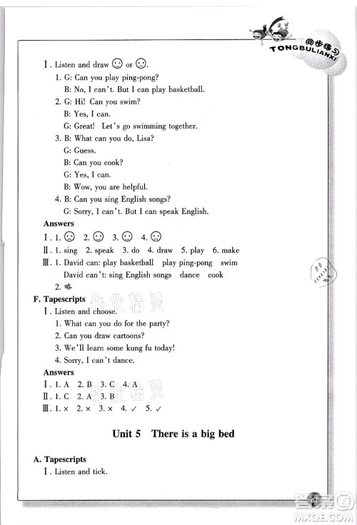 浙江教育出版社2021英语同步练习五年级上册R人教版答案 浙江教育出版社2021英语同步练习五年级上册R人教版答案