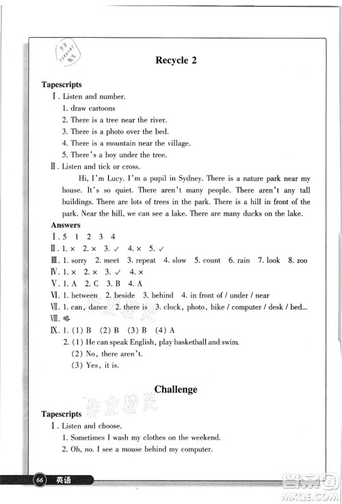 浙江教育出版社2021英语同步练习五年级上册R人教版答案 浙江教育出版社2021英语同步练习五年级上册R人教版答案