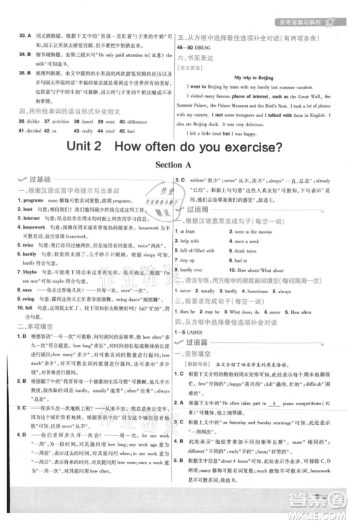 南京师范大学出版社2021一遍过八年级上册英语人教版参考答案 南京师范大学出版社2021一遍过八年级上册英语人教版参考答案