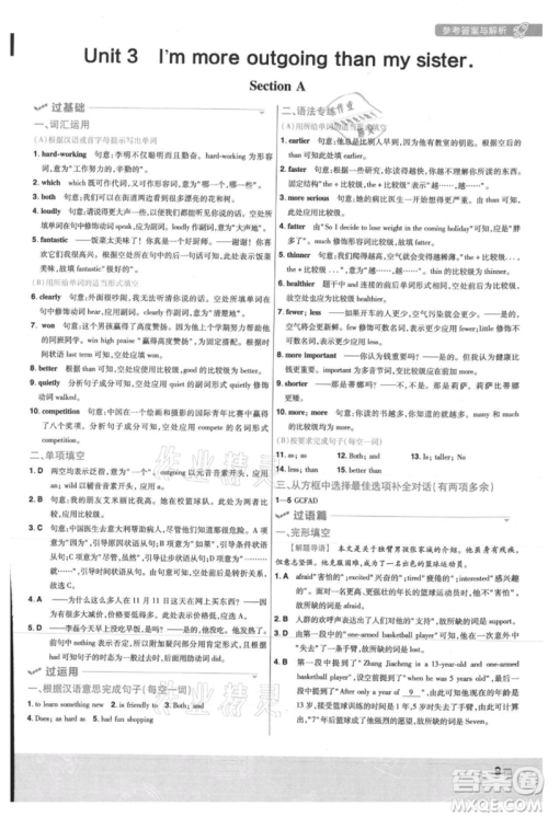 南京师范大学出版社2021一遍过八年级上册英语人教版参考答案 南京师范大学出版社2021一遍过八年级上册英语人教版参考答案