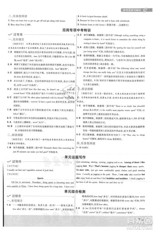 南京师范大学出版社2021一遍过八年级上册英语人教版参考答案