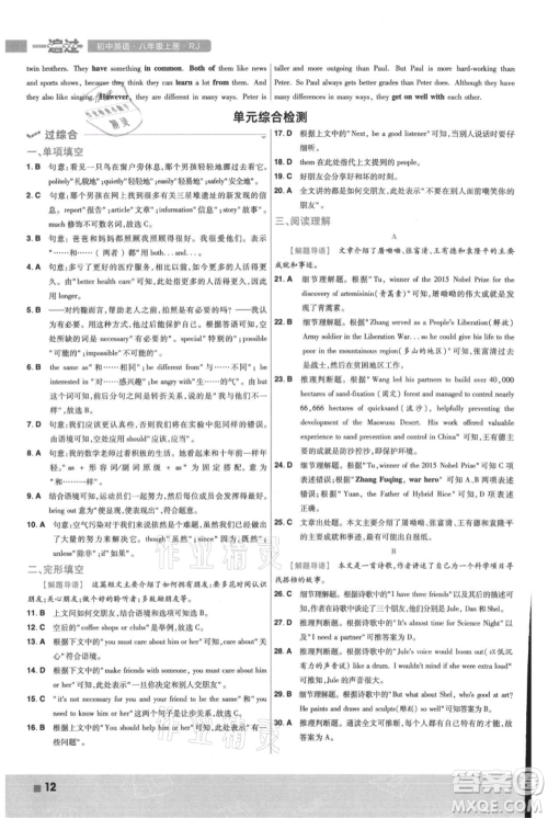 南京师范大学出版社2021一遍过八年级上册英语人教版参考答案