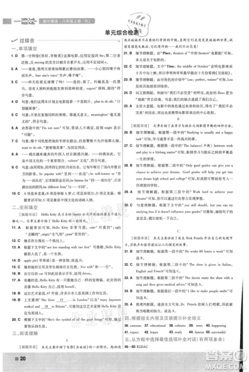 南京师范大学出版社2021一遍过八年级上册英语人教版参考答案