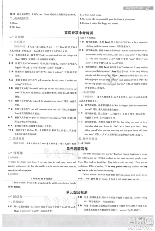 南京师范大学出版社2021一遍过八年级上册英语人教版参考答案 南京师范大学出版社2021一遍过八年级上册英语人教版参考答案