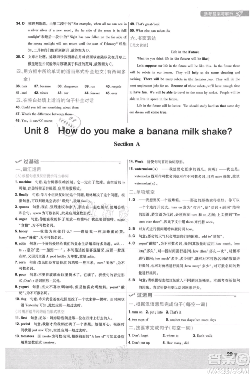 南京师范大学出版社2021一遍过八年级上册英语人教版参考答案 南京师范大学出版社2021一遍过八年级上册英语人教版参考答案