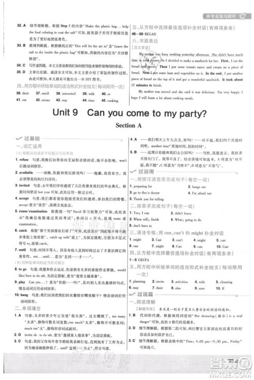 南京师范大学出版社2021一遍过八年级上册英语人教版参考答案