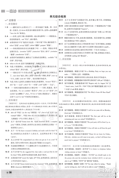 南京师范大学出版社2021一遍过八年级上册英语人教版参考答案 南京师范大学出版社2021一遍过八年级上册英语人教版参考答案