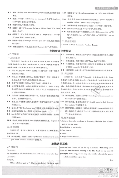 南京师范大学出版社2021一遍过八年级上册英语人教版参考答案