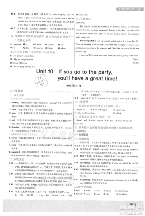 南京师范大学出版社2021一遍过八年级上册英语人教版参考答案 南京师范大学出版社2021一遍过八年级上册英语人教版参考答案