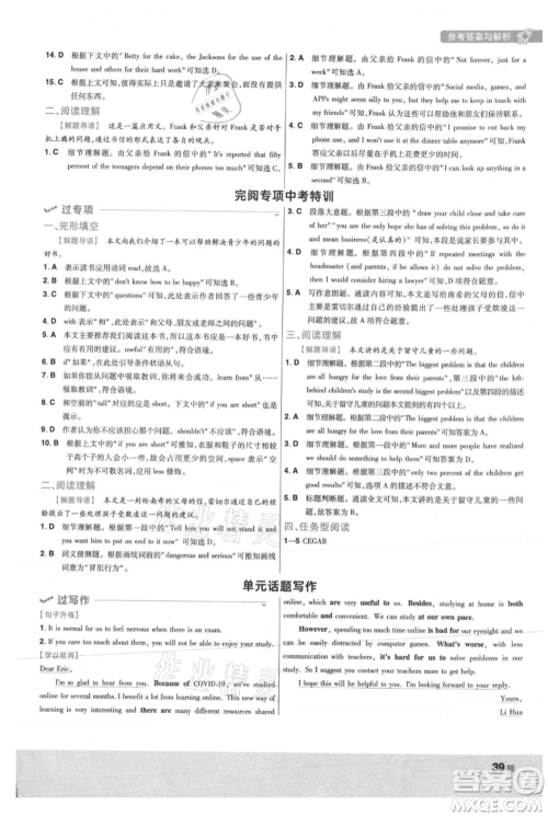 南京师范大学出版社2021一遍过八年级上册英语人教版参考答案