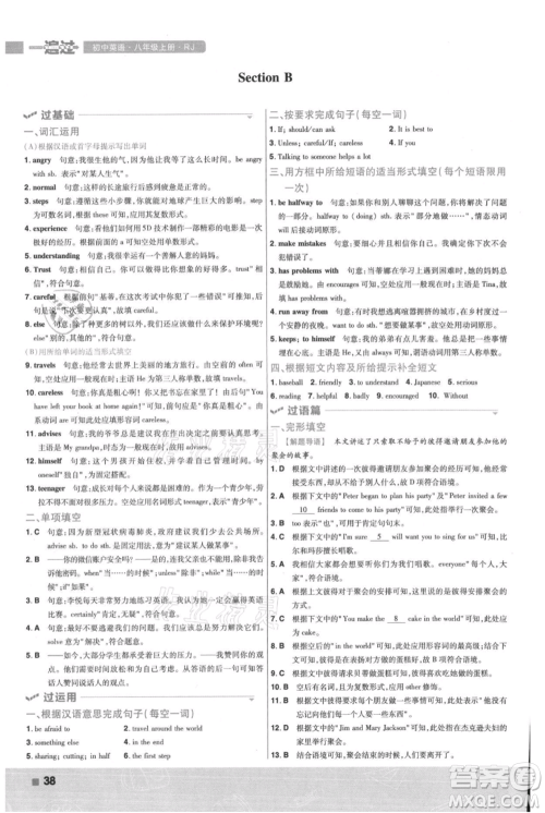 南京师范大学出版社2021一遍过八年级上册英语人教版参考答案