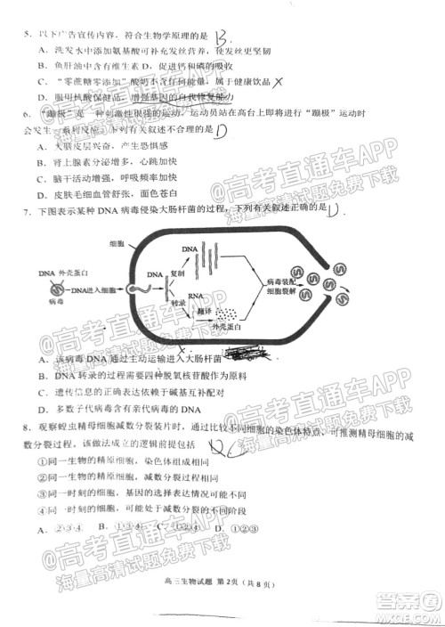 泉州市2022届高中毕业班质量监测一高三生物试题及答案