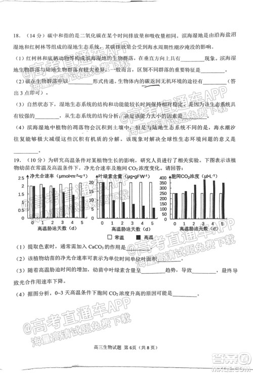 泉州市2022届高中毕业班质量监测一高三生物试题及答案