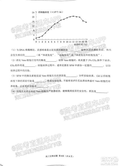 泉州市2022届高中毕业班质量监测一高三生物试题及答案