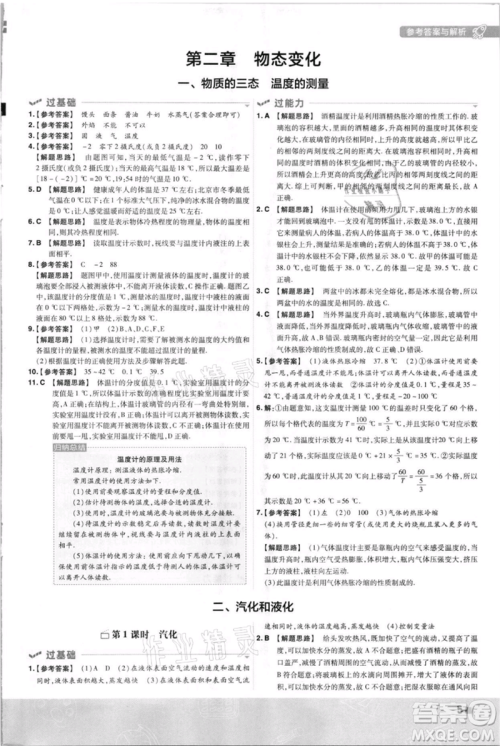南京师范大学出版社2021一遍过八年级上册物理苏科版参考答案