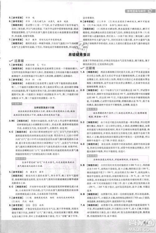南京师范大学出版社2021一遍过八年级上册物理苏科版参考答案