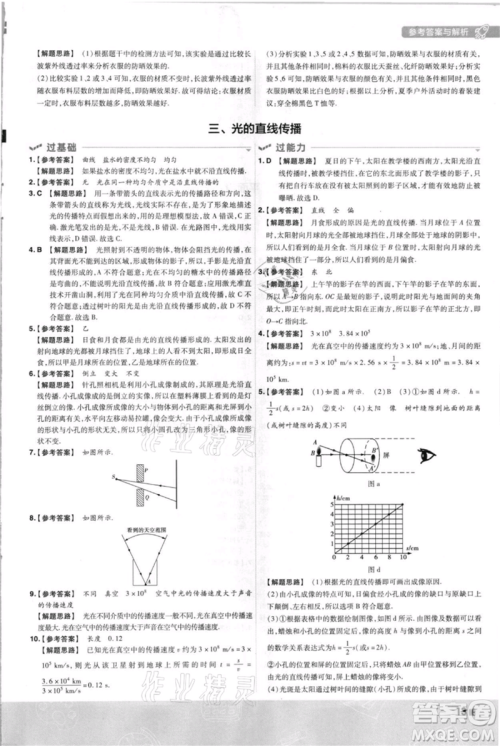南京师范大学出版社2021一遍过八年级上册物理苏科版参考答案