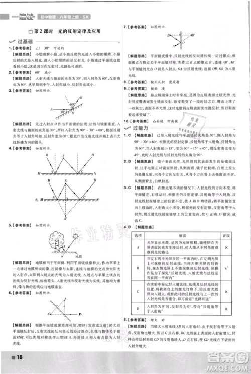 南京师范大学出版社2021一遍过八年级上册物理苏科版参考答案