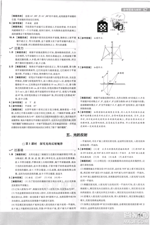 南京师范大学出版社2021一遍过八年级上册物理苏科版参考答案
